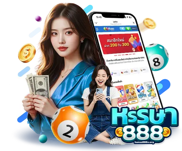 หรรษา888